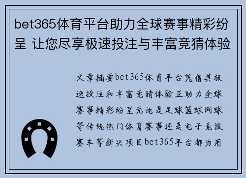 bet365体育平台助力全球赛事精彩纷呈 让您尽享极速投注与丰富竞猜体验