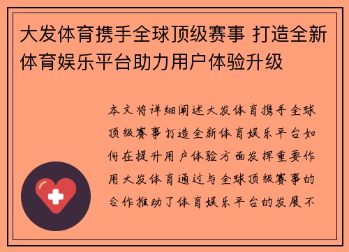 大发体育携手全球顶级赛事 打造全新体育娱乐平台助力用户体验升级