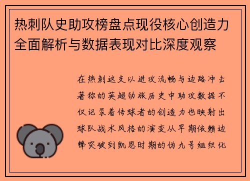热刺队史助攻榜盘点现役核心创造力全面解析与数据表现对比深度观察