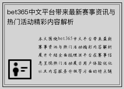 bet365中文平台带来最新赛事资讯与热门活动精彩内容解析