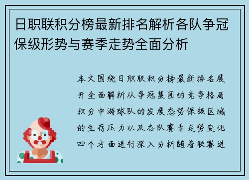 日职联积分榜最新排名解析各队争冠保级形势与赛季走势全面分析